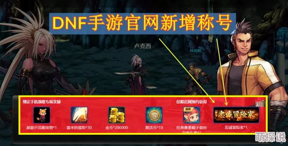 DNF手游游客模式详解：登陆帐号平台机制与操作流程全面解析