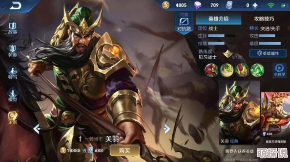 王者荣耀5V5模式英雄强度解析：关羽团战中如何以一己之力扭转战局成为最强存在