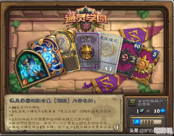 炉石传说福利大放送：登录战网即领珍贵卡包，限时活动不容错过！