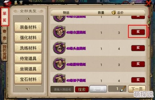 全面解析凤舞三国集市系统：具体功能介绍与操作指南详解
