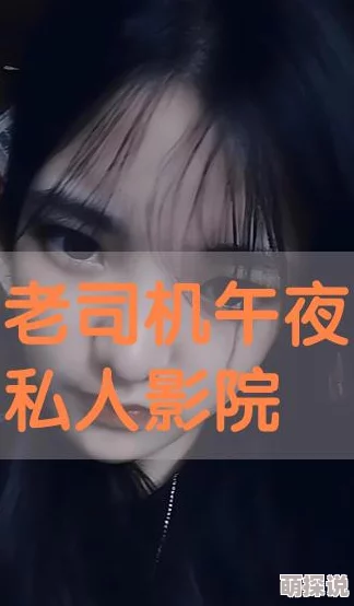 深夜老司机福利，真是个好地方，大家都来分享一下自己的经验吧！