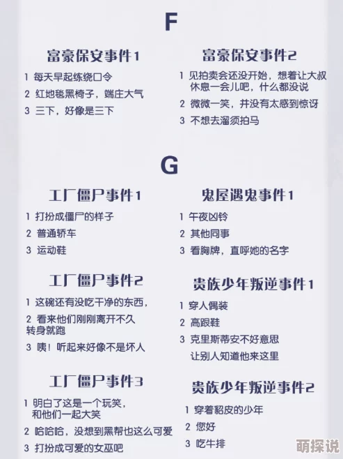 恋与制作人攻略：超市小偷事件任务完成指南及选择项解析