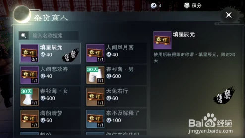 楚留香游戏攻略：天机点高效兑换策略，优先换取蓝绿品质称号指南