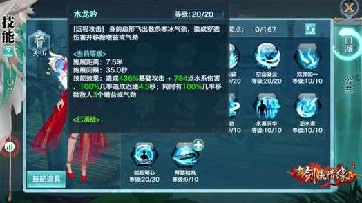 剑侠情缘全新门派天山震撼登场：详细技能一览及特色解析