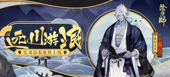 阴阳师荒川之主挑战地点及悬赏关卡全面介绍与攻略