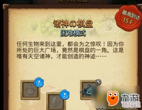 不思议迷宫周年庆深度解析：诸神的棋盘通关奖励全攻略及技巧一览