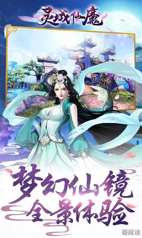 灵域仙魔手游新手玩家必备：活动指引与玩法全面深度解析攻略