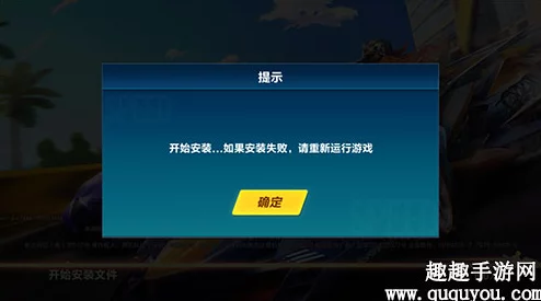 QQ飞车手游安装包无法安装？详细解决方法与步骤说明指南