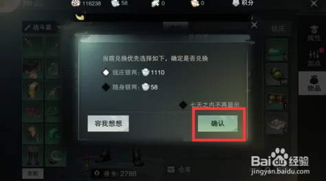 楚留香手游福币用途及兑换铜钱比例详解：如何高效利用福币