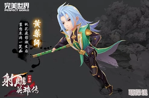 射雕英雄传手游独家揭秘：东邪黄药师游戏原画抢先看，经典角色再现江湖风采