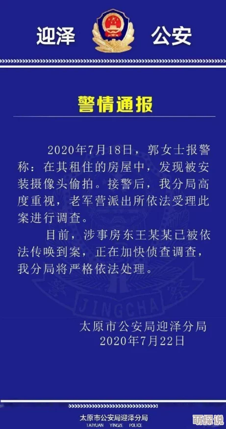 全部是女厕所偷拍视频网站：警方已介入调查，相关网站被关闭，涉事人员面临严厉法律制裁