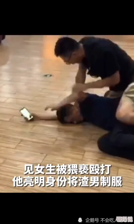 公洗澡时强要了，网友纷纷表示这种行为不可接受，侵犯他人隐私和尊严，应当受到法律制裁