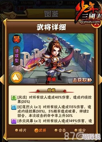 《少年三国志》深度分析：吴国橙将小乔的技能特性与实战应用解析