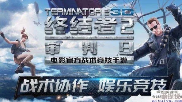 《终结者2：审判日》新手玩家必看！全面入门攻略助你快速上手游戏技巧