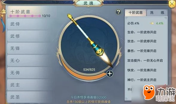 《王的天下手游》深度解析：武魂系统功能玩法全面介绍与攻略指南