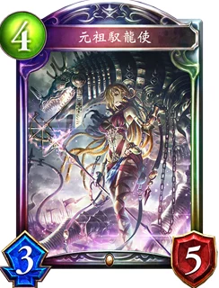 影之诗半天速上3000分攻略:元祖龙单卡深度分析及高效替换心得分享 影之诗半天速上3000分攻略:元祖龙单卡深度分析及高效替换心得分享