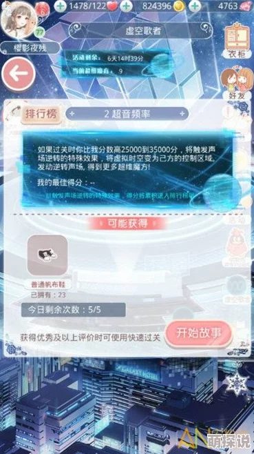 奇迹暖暖超音频率S搭配攻略：虚空歌者第2关高分穿搭技巧解析