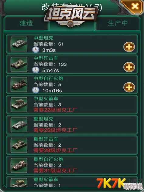陆战风云手游深度解析：战车系统玩法功能全面介绍与攻略
