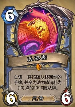 炉石传说法师新橙卡派烙斯性能评估：强度与实用性分析到底好不好？