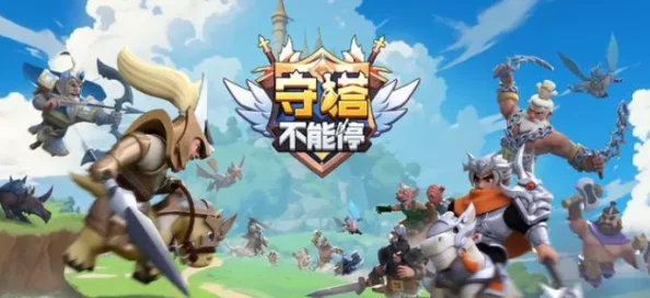 守塔不能停攻略，游戏玩法简单易懂，非常适合新手玩家上手