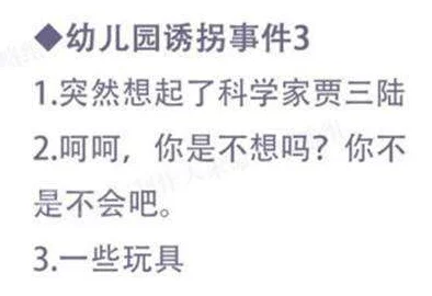 恋与制作人幼儿园诱拐事件应对攻略：详解对话选择技巧与策略解析