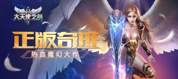 大天使之剑手游平民玩家职业选择全攻略：战士为何成为首选职业的深度解析