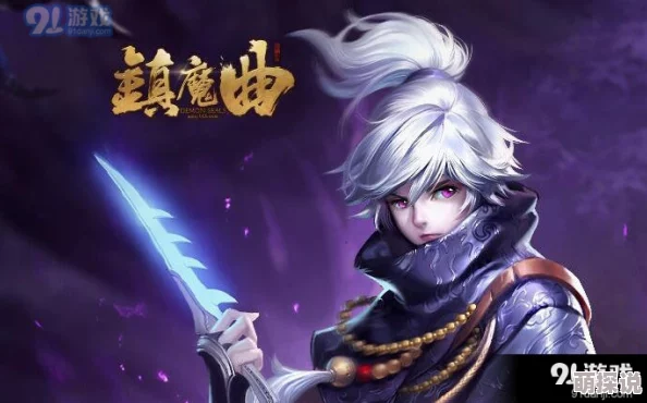 镇魔曲手游异界远征高效通关策略：必备小技巧助你轻松征服难关