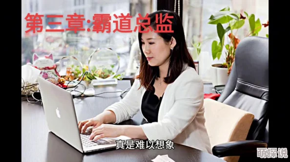 撅包臀裙从后面进去小说，这个故事情节真是让人意想不到，充满了惊喜和刺激