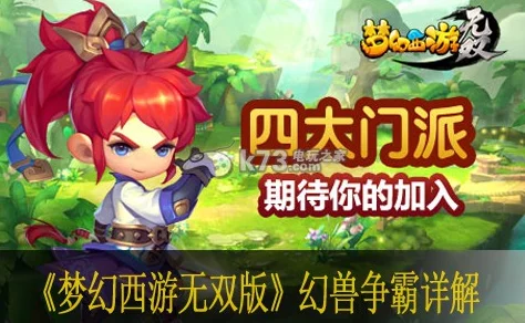 梦幻西游无双2幻兽争霸高效速通技巧与策略全面分享指南