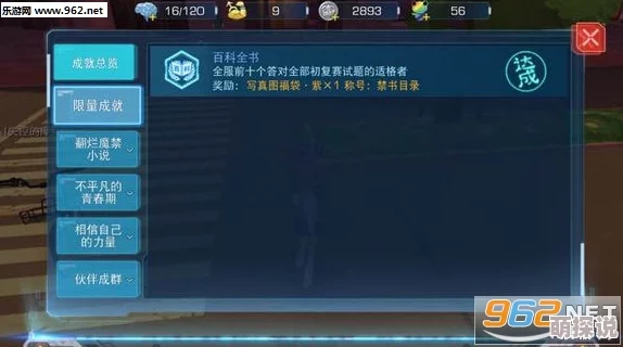 《魔法禁书目录》俯瞰风景称号获取全攻略：解锁条件与获得步骤详解