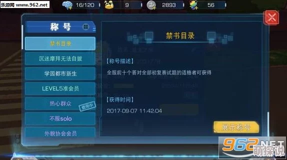 《魔法禁书目录》俯瞰风景称号获取全攻略：解锁条件与获得步骤详解