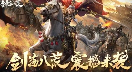 剑荡八荒新手职业战力提升全攻略：不氪金也能玩转，轻松成为高手