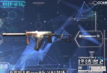 《终结者2：审判日》AS VAL枪械深度数据评测，稳定性超强实战表现解析