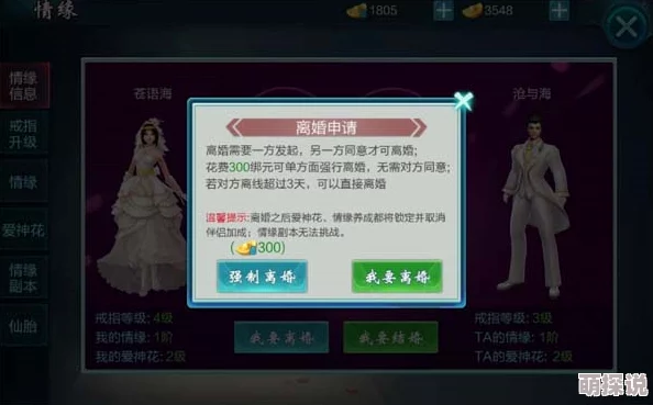 御剑情缘手游离婚系统全面攻略：如何顺利解除情缘关系步骤详解