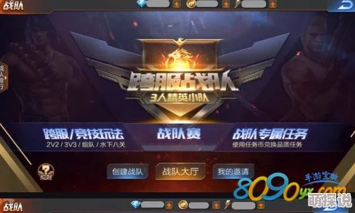 超能战区深度解析：战队突袭系统创新玩法全揭秘与攻略指南