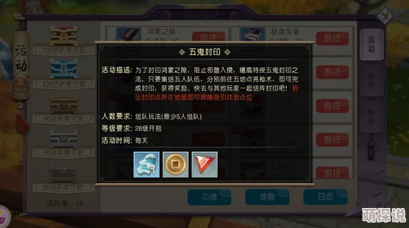 山海异闻录五鬼封印玩法全解析：掌握高效封印技巧，轻松解锁游戏难关攻略