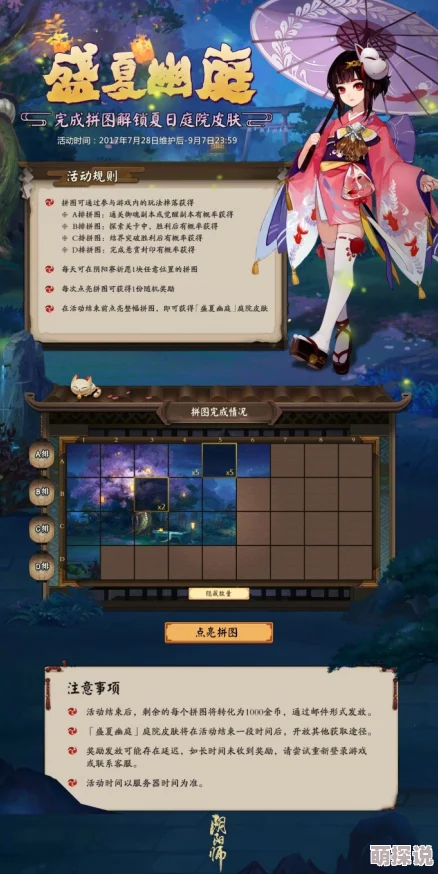阴阳师肝帝玩家盛夏攻坚，幽庭皮肤碎片全收集圆满达成成就