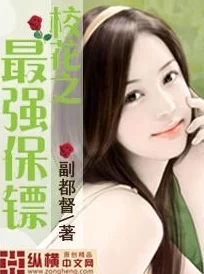 校花被门卫蹂躏到欲仙欲死 这篇文章情节跌宕起伏引人入胜让人忍不住想要一口气读完真是精彩绝伦