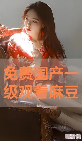 麻豆XXXXXX在线观看让我们一起探索更多积极向上的内容，传播正能量，共同创造美好的网络环境和生活体验
