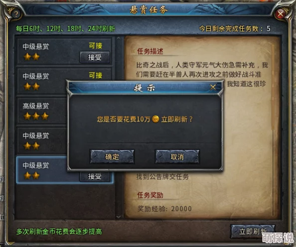 《封神奇谭》悬赏任务系统玩法规则全面介绍与攻略指南