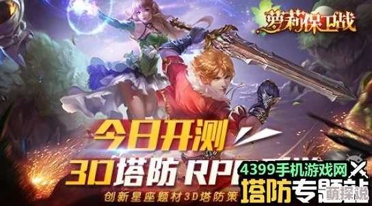 萝莉保卫战：全面解析装备系统玩法功能及策略说明