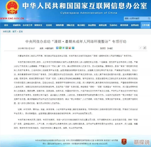 美女无遮挡网站引发热议网友纷纷讨论其内容与影响力平台管理措施亟待加强以维护网络环境的健康发展