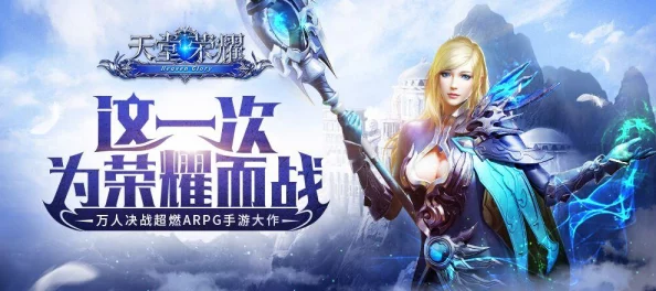 《天堂荣耀》9月11日新服盛大开启，限时领取绝版秒怪武器，先到先得！