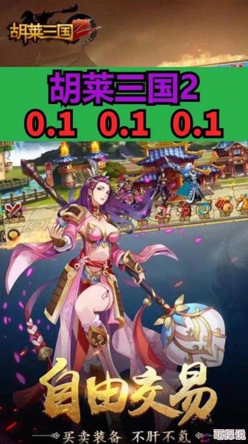 胡莱三国2手游公测盛典：20项超值福利倾情放送，助力玩家明日燃情启程！
