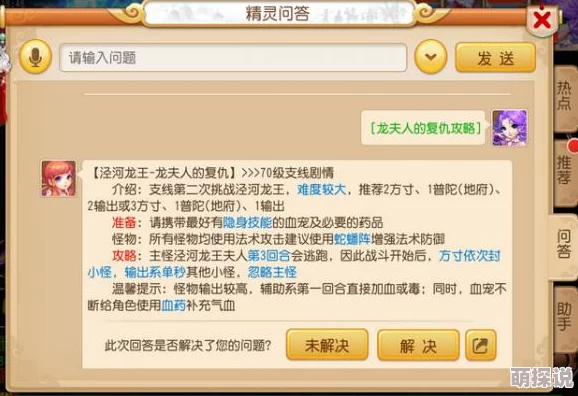 梦幻西游手游深度解析：龙夫人的复仇全面通关攻略与技巧分享