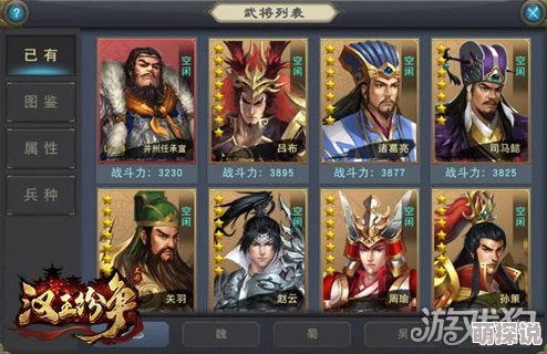 汉王纷争游戏攻略：揭秘七星武将高效获得方法，技巧分享助你抽好将