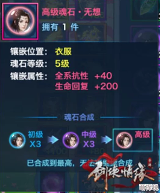 剑侠情缘手游深度解析：藏剑100级高效魂石搭配指南与实战策略