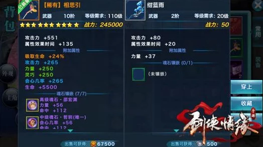 剑侠情缘手游深度解析：藏剑100级高效魂石搭配指南与实战策略