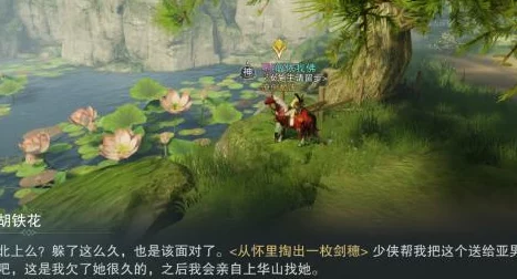 楚留香往哪里去寻找奇遇？高亚楠多情线完成方法全解析