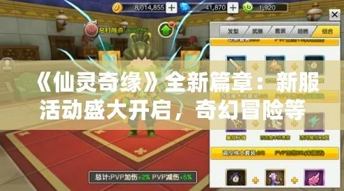 《仙灵奇缘》5月23日11时新服盛大开启，精彩活动等你来参与！